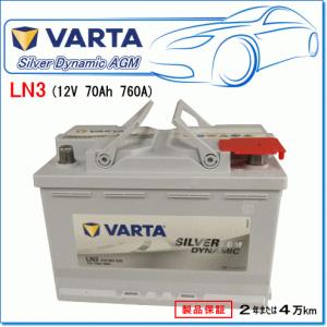 PEUGEOT 208 1.2 VTi ABA-A9CHM01用/VARTA 570-901-076 LN3AGM シルバーダイナミックバッテリー