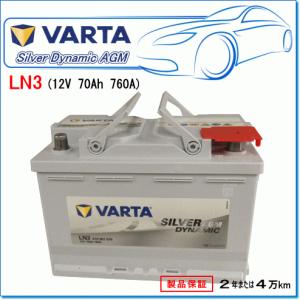 VOLVO V60 2.0 D4 LDA-FD4204T用/VARTA 570-901-076 LN3AGM シルバーダイナミックバッテリー