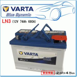 PEUGEOT 308 [T7] GTi 1.6i ABA-T75FY用/VARTA 574-012-068 LN3 ブルーダイナミックバッテリー