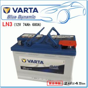 VARTA VOLVO V40 II T4 DBA-MB4164T用/VARTA 574-012-068 LN3 ブルー