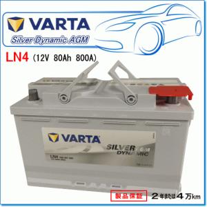 Audi RS3 [8VS] 2.5 クワトロ ABA-8VDAZL用/VARTA 580-901-080 LN4AGM シルバーダイナミックバッテリー｜e-parts0222