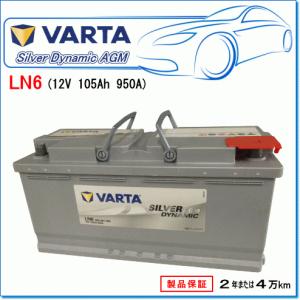 Audi A4 [8K2・B8] 1.8 TFSI ABA-8KCDH用/VARTA 605-901-095 LN6AGM シルバーダイナミックバッテリー｜e-parts0222