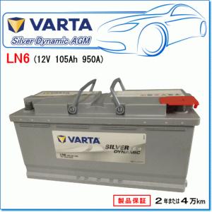 VARTA BMW X3 [G01] xDrive 20d LDA-TX20用/VARTA 605-901-095 LN6AGM