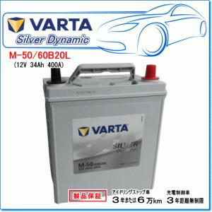 SUZUKI アルト [HA24] 0.7i CBA-HA24S・DBA-HA24S用/VARTA M50/60B20L シルバーダイナミック｜e-parts0222