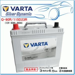 VARTA 115D23R/Q90R SILVER DYNAMIC 新品未使用 Amazon.co.jp: VARTA(バルタ) Silver Dynamic Q-90R/115D23R