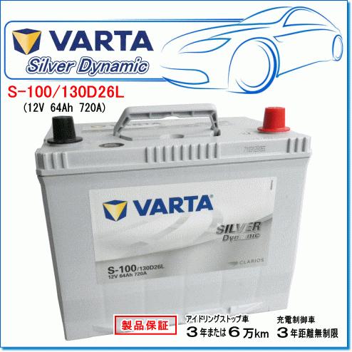 TOYOTA エスティマ [R5] 2.4i DBA-ACR50W用/VARTA S100/130D...