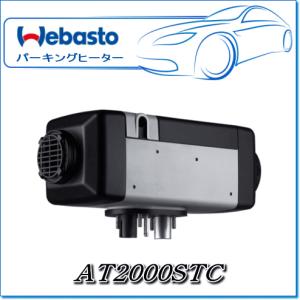 Webasto ベバストヒーター：AT Evo40キット(調整ダイヤル・12V