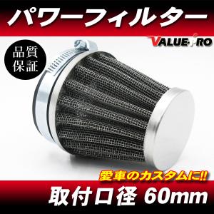 50mm パワーフィルター 1個 / 新品 汎用 50パイ エアークリーナー
