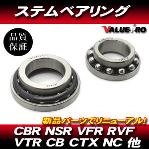 ホンダ純正互換 ステムベアリング /  新品 VTR250 VTZ250 スパーダ マグナ CBR2...