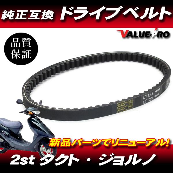 ホンダ純正互換 ドライブベルト 655 /   新品 Vベルト 2stモデル タクト TACT50 ...