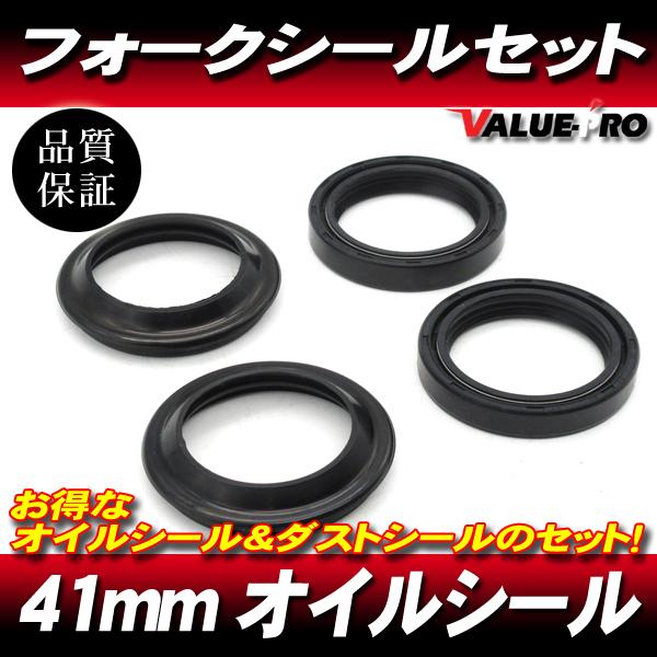 41パイ フォークシールセット 41ｍｍ オイルシール ＆ ダストシール 1台分 ◆ '88- VF...