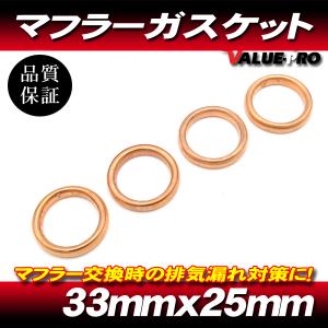 送料無料] スズキ マフラーガスケット 1個 / アドレスV125 GN50 RG50