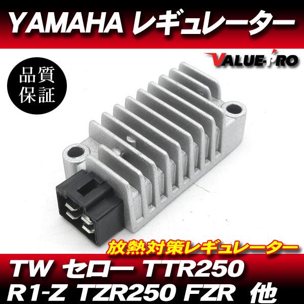 [郵送対応] 放熱対策 レギュレター レギュレーター ◆ R1-Z TZR250 TZR250R R...