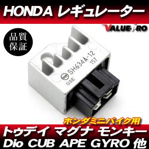 対策レギュレーター レギュレター  トゥデイ(キャブ車)