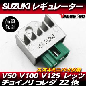 [郵送対応] 放熱対策 レギュレター レギュレーター  /  スズキ レッツ2 レッツ4 レッツ5 ZZ ヴェルデ パレット アドレスV50 セピア後期｜e-parts8028