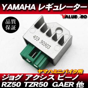 [郵送対応] 放熱対策 レギュレター レギュレーター  /   ヤマハ ジョグ JOG 3YK 3YJ SA16 S4J 5BM 5KN グランドアクシス100 ギア GAER