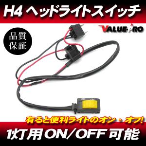 H4 1灯用 ヘッドライトスイッチ ONOFF オンオフ ハーレー スポーツスター ダイナ バルカン ドラックスター マグナ シャドウ ビラーゴの商品画像