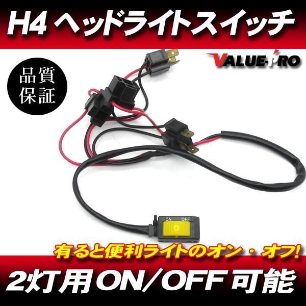 H4 2灯用 ヘッドライトスイッチ ON OFF オンオフ / ZX-14R ZX-12R ZX-7...