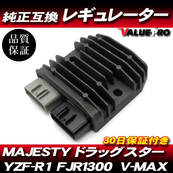 ヤマハ純正互換 熱対策 レギュレーター 4D9 マジェスティ ドラッグスター400 ボルト BOLT...
