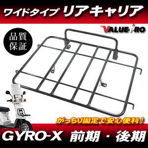 ジャイロX TD01 中期 後期 パイパーリバイブ 2サイクル ホンダ純正タイプ リヤキャリア ブラック 黒 ◇ 新品 STDキャリア