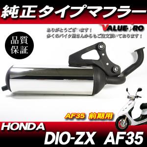 ライブディオZX ライブディオSR AF34 AF35 ステンレス マフラー ライブディオZX ライブディオSR AF34 AF35 ステンレス マフラー