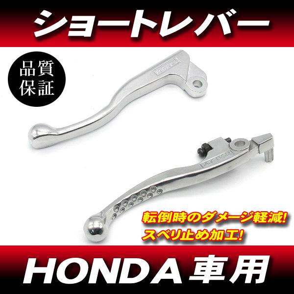 RALLY ショートレバー 左右 ◆ 新品 ラリーレバー ブレーキレバー クラッチレバー XLR20...