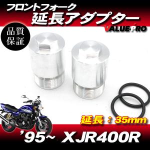 41パイ 41mm フロントフォーク用 アルミ35mm延長アダプター 左右