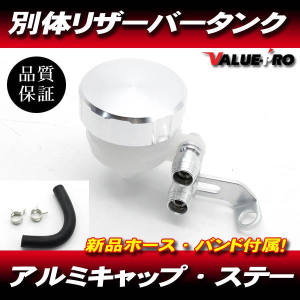 別体ブレーキマスター リザーバータンク アルミ シルバー / GSX250 GS400 GSX-R2...