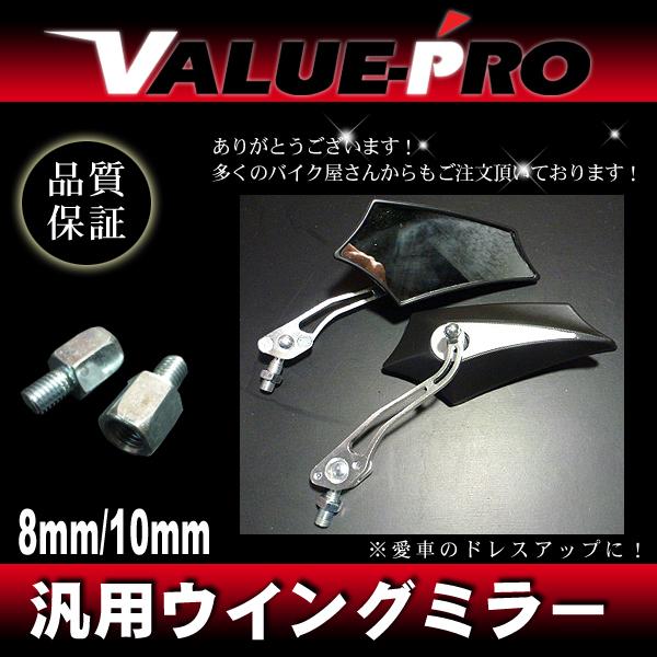 新品 ウイングミラー バックミラー M8 M10 左右 ホワイト 白/バイク 汎用 ZRX400 ゼ...