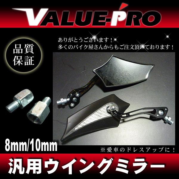 新品 ウイングミラー バックミラー M8 M10 左右 カーボン柄/バイク 汎用 インパルス グラス...