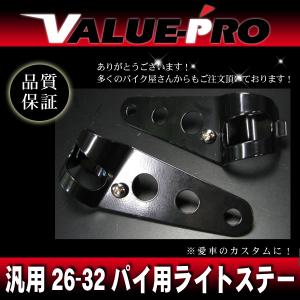 汎用 ライトステー 26mm〜32mm対応 ブラック / ネイキッド フロントフォーク 27mm 29mm 30mm 31mm NS-1 NSR50 CB50 エイプ モンキー ゴリラ