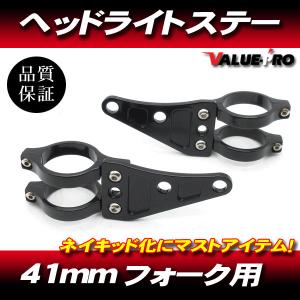 41パイ 新品 ライトステー 41mm メッキ ◇ 汎用 アルミ 丸目ネイキッド