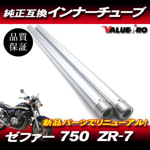 新品 カワサキ純正互換フロントフォーク インナーチューブ 1台分 SL