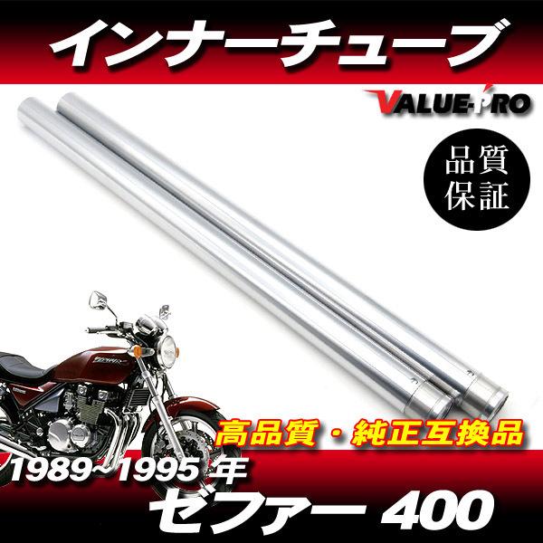 新品フロントフォーク インナーチューブ 1台分 SL シルバーメッキ / 39mm Kawasaki...