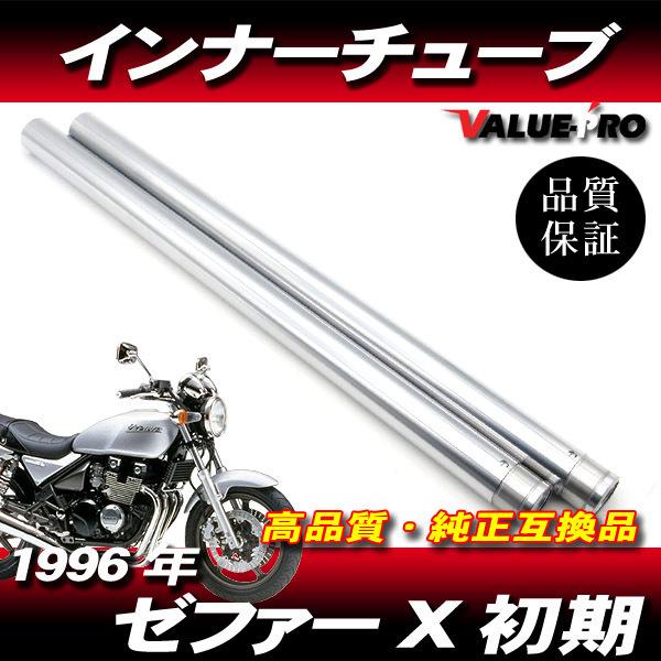 新品フロントフォーク インナーチューブ 1台分 SL シルバーメッキ / 39mm Kawasaki...