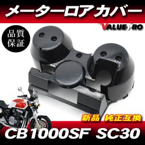 ホンダ純正互換タイプ メーターケース メッキロアカバー◇新品