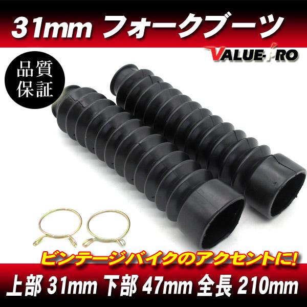 31mm フロント フォークブーツ 左右セット /GN125 GS125 EN125 マグナ50 J...