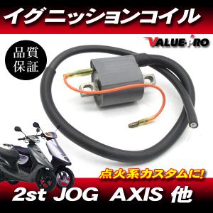 強化 イグニッションコイル IGコイル  ジョグ JOG アプリオ