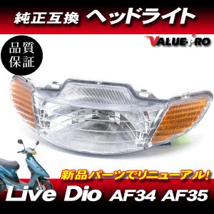 新品 ホンダ純正互換 ヘッドライトASSY クリアレンズ CL ◆Live Dio AF34 AF35 前期 ライブディオ ZX