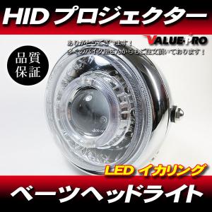 160mm 汎用ベーツタイプライト HID プロジェクター ヘッドライト ◆ ブルーLED イカリングリング