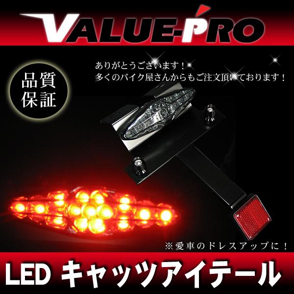 新品  LEDキャッツアイテール スモーク SM / 汎用 カスタムLEDテール SR400 SRX...