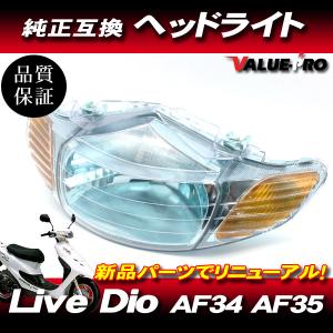 新品 ホンダ純正互換 ヘッドライトASSY ブルーリフレクター BL ◆ Live Dio AF34...