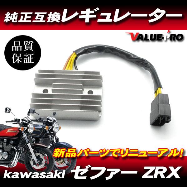 カワサキ純正 互換レギュレター レギュレーター ◆ 新品 放熱対策 ゼファー400 ゼファーX / ...