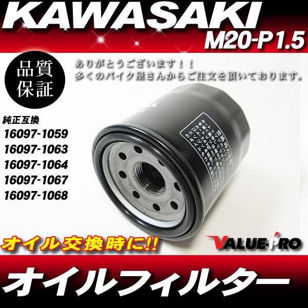 カワサキ純正互換 オイルエレメント オイルフィルター ◆ 新品 EN400 ZX-7R ZX-9R ...