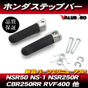 ホンダ純正タイプ ステップペグ / CBR250F CBR250R CBR250RR NSR50 N...