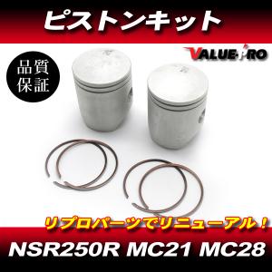 新品】 ピストン Bサイズ NSR250R MC16 MC18 MC21 MC28 13102-KV3-830