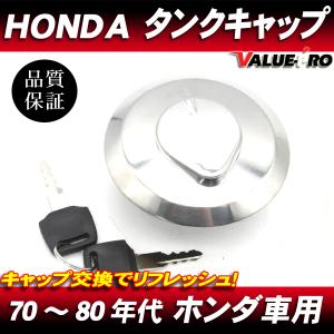 ホンダ 純正互換 タンクキャップ スペアキー付 ◇ 旧車 CBX1000