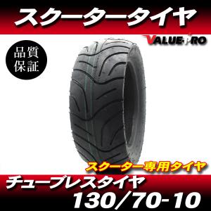 130/70-10 59J 新品 チューブレスタイヤ 127◆ アドレスＶ125 のカスタムに！｜e-parts8028