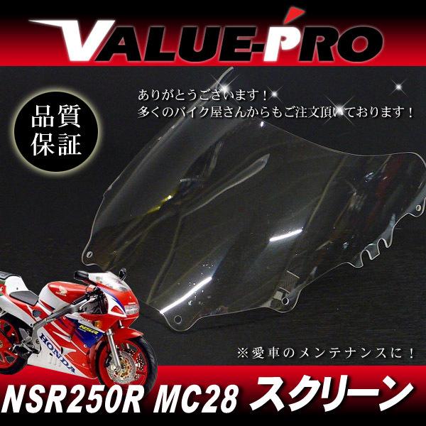 新品 アクリル スクリーン クリア CL◆純正タイプ HONDA 1993年〜 NSR250R MC...