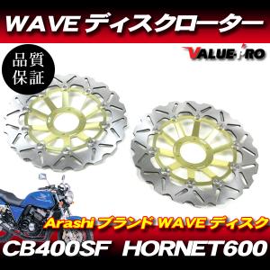 CB400SF NC31 フロント　ディスクローター2枚セット ブレーキディスクローター フロント用 19号ホンダ CB400SF NC31